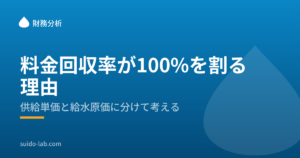 青い背景に水滴のマークを配した、水道ラボの記事画像
