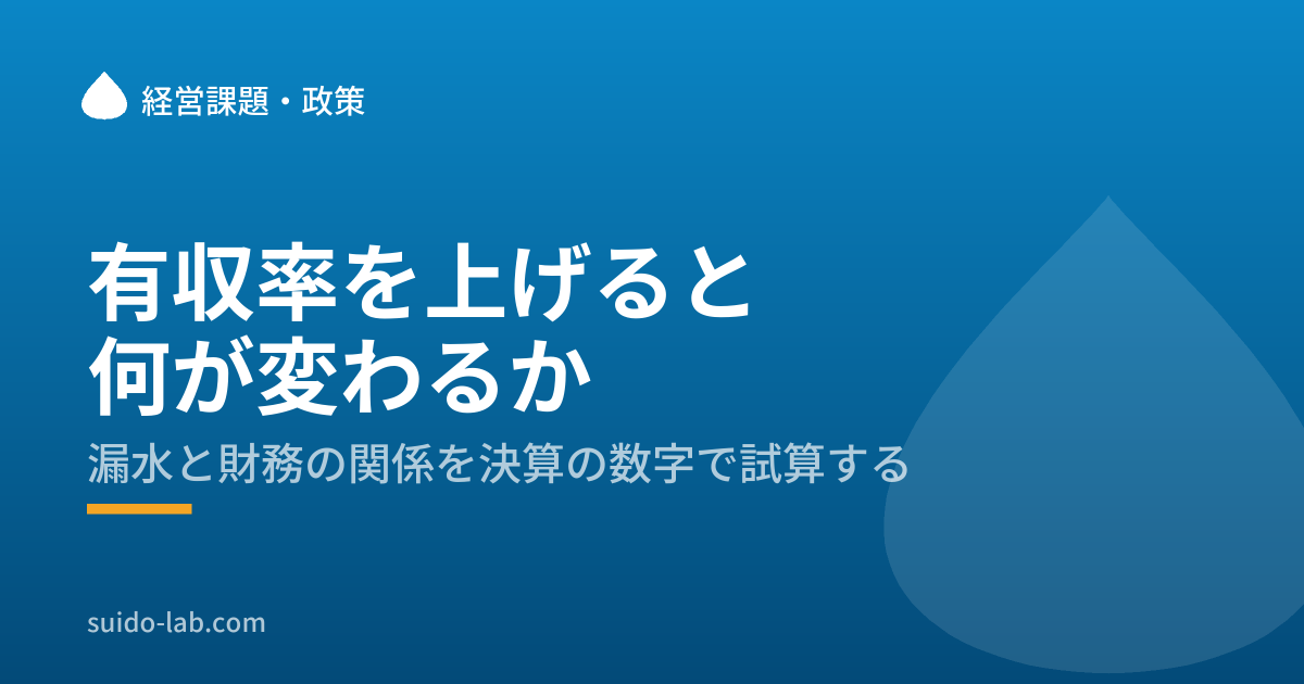 青い背景に水滴のマークを配した、水道ラボの記事画像