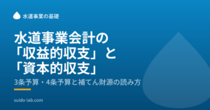 青い背景に水滴のマークを配した、水道ラボの記事画像